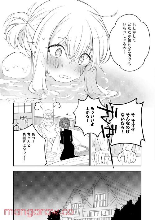 勇者なんか好きじゃないっ！～ツンデレ姫王子の不本意な初恋～ - 第4話 - Page 15