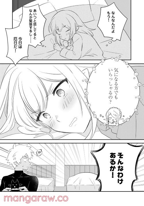 勇者なんか好きじゃないっ！～ツンデレ姫王子の不本意な初恋～ - 第4話 - Page 24