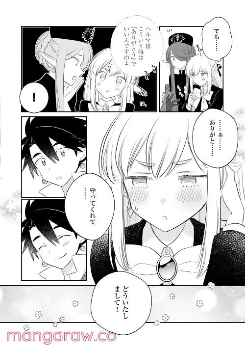 勇者なんか好きじゃないっ！～ツンデレ姫王子の不本意な初恋～ - 第4話 - Page 6