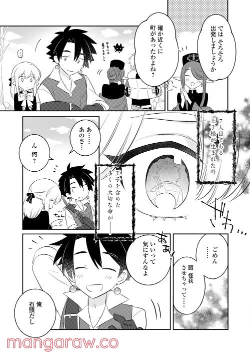 勇者なんか好きじゃないっ！～ツンデレ姫王子の不本意な初恋～ - 第4話 - Page 7