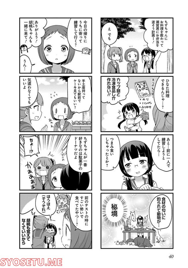 勇者なんか好きじゃないっ！～ツンデレ姫王子の不本意な初恋～ - 第5話 - Page 2