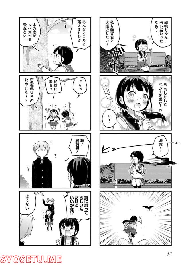 勇者なんか好きじゃないっ！～ツンデレ姫王子の不本意な初恋～ - 第6話 - Page 6