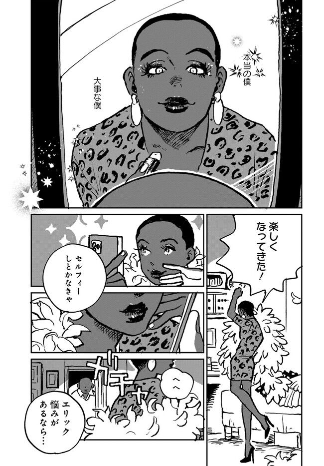 SEX EDUCATION　セックス・エデュケーション 第3.2話 - Trang 11
