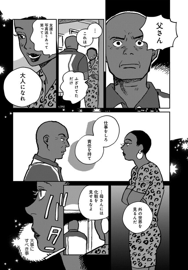 SEX EDUCATION　セックス・エデュケーション 第3.2話 - Trang 12
