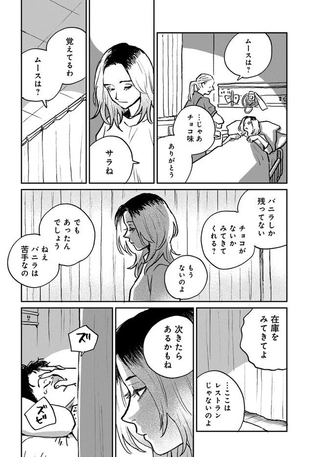SEX EDUCATION　セックス・エデュケーション 第3.2話 - Trang 14