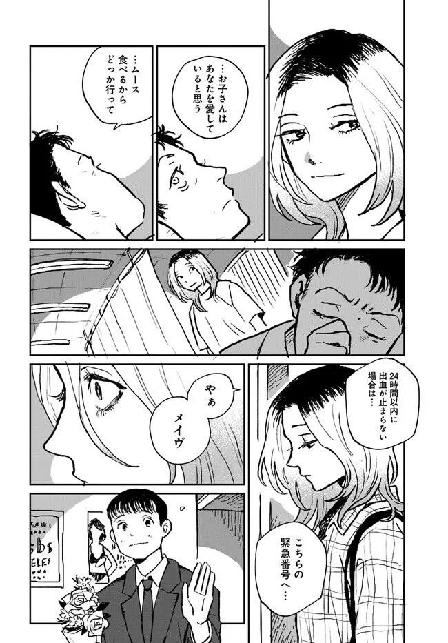 SEX EDUCATION　セックス・エデュケーション 第3.2話 - Trang 16
