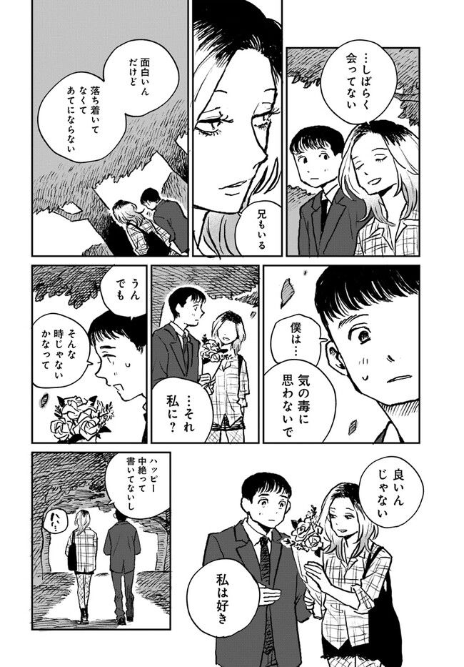 SEX EDUCATION　セックス・エデュケーション 第3.2話 - Trang 18