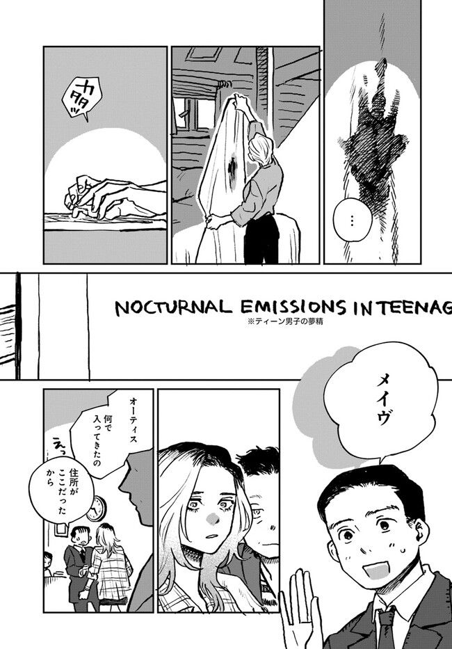 SEX EDUCATION　セックス・エデュケーション 第3.2話 - Trang 3