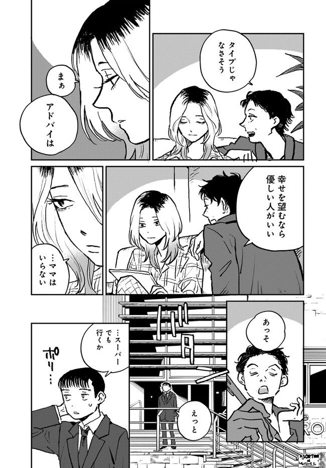 SEX EDUCATION　セックス・エデュケーション 第3.2話 - Trang 5