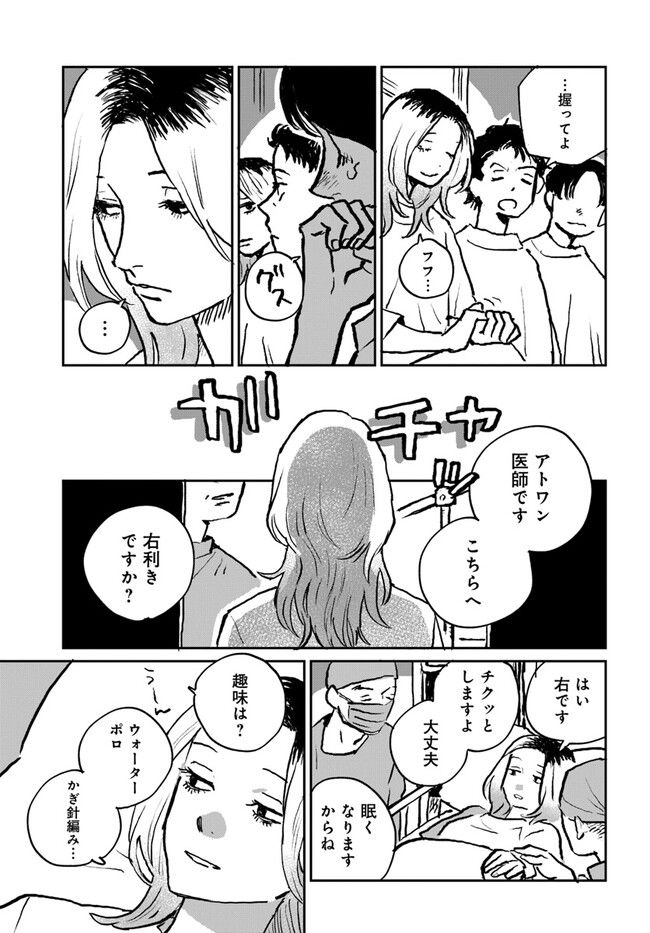 SEX EDUCATION　セックス・エデュケーション 第3.2話 - Trang 9