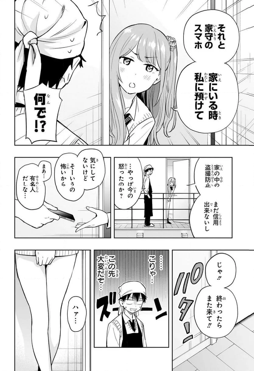 ひまてん！ - 第2話 - Page 12