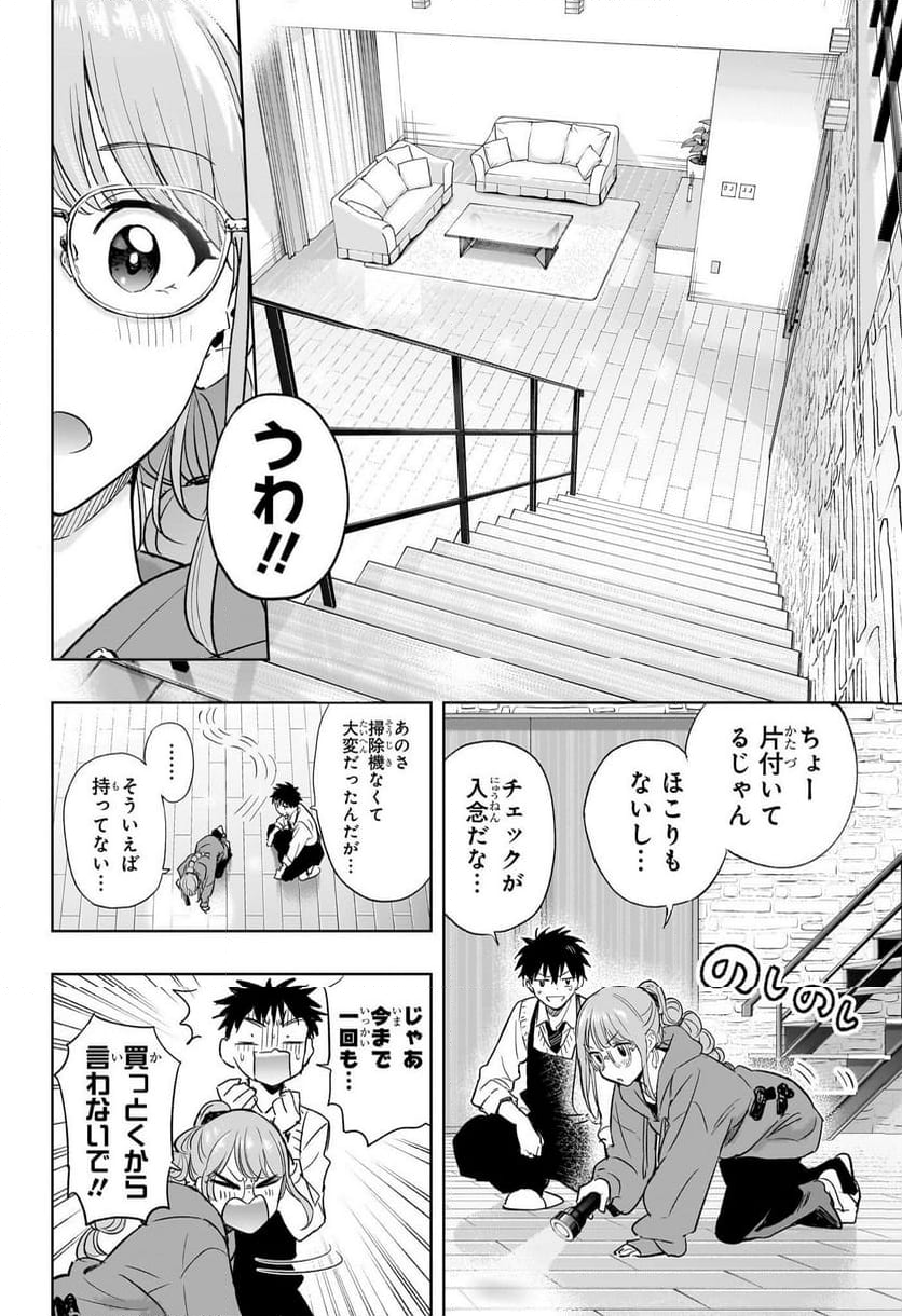 ひまてん！ - 第2話 - Page 18