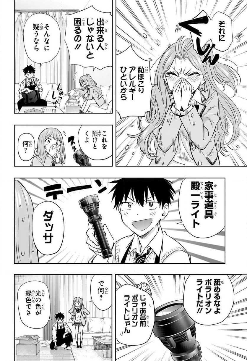 ひまてん！ - 第2話 - Page 6