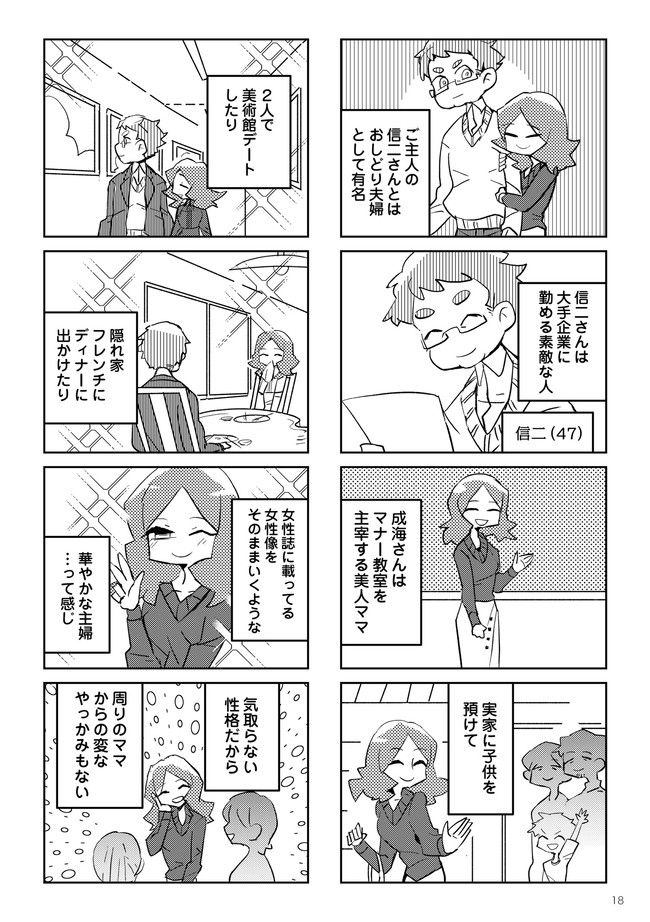 夫とだけ、感じません 第2.2話 - Trang 1
