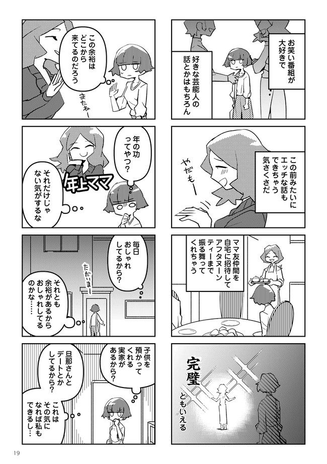 夫とだけ、感じません 第2.2話 - Trang 2