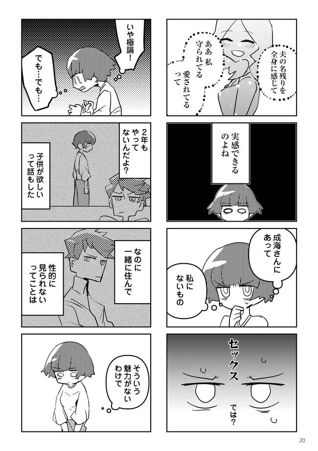 夫とだけ、感じません 第2.2話 - Trang 3