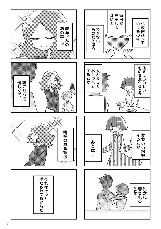夫とだけ、感じません 第2.2話 - Trang 4