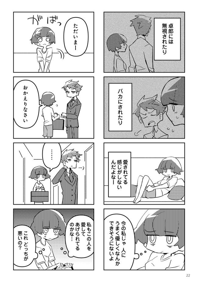 夫とだけ、感じません 第2.2話 - Trang 5