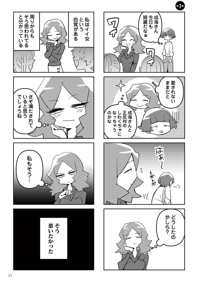 夫とだけ、感じません 第3.1話 - Trang 1