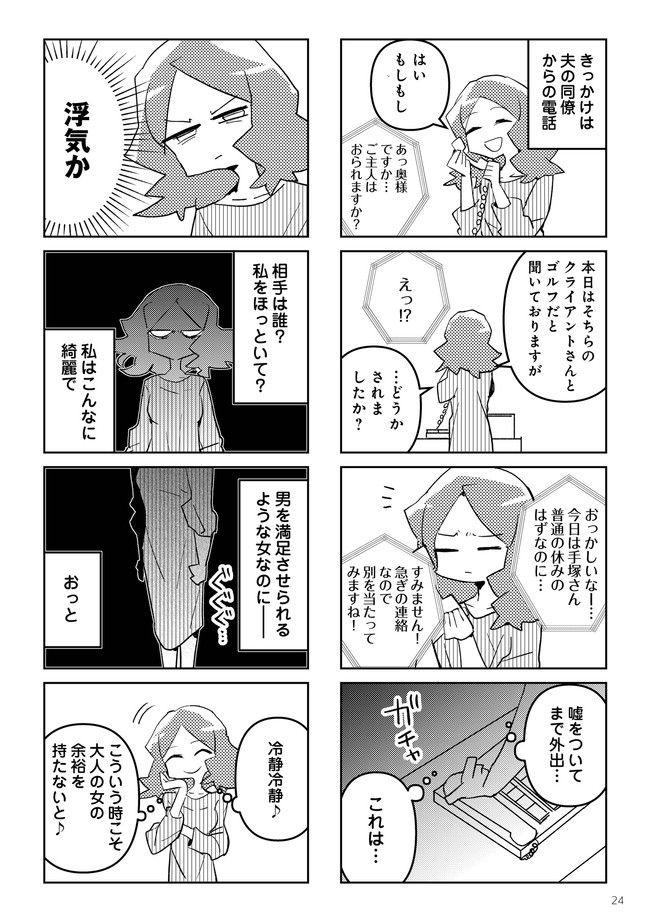 夫とだけ、感じません 第3.1話 - Trang 2