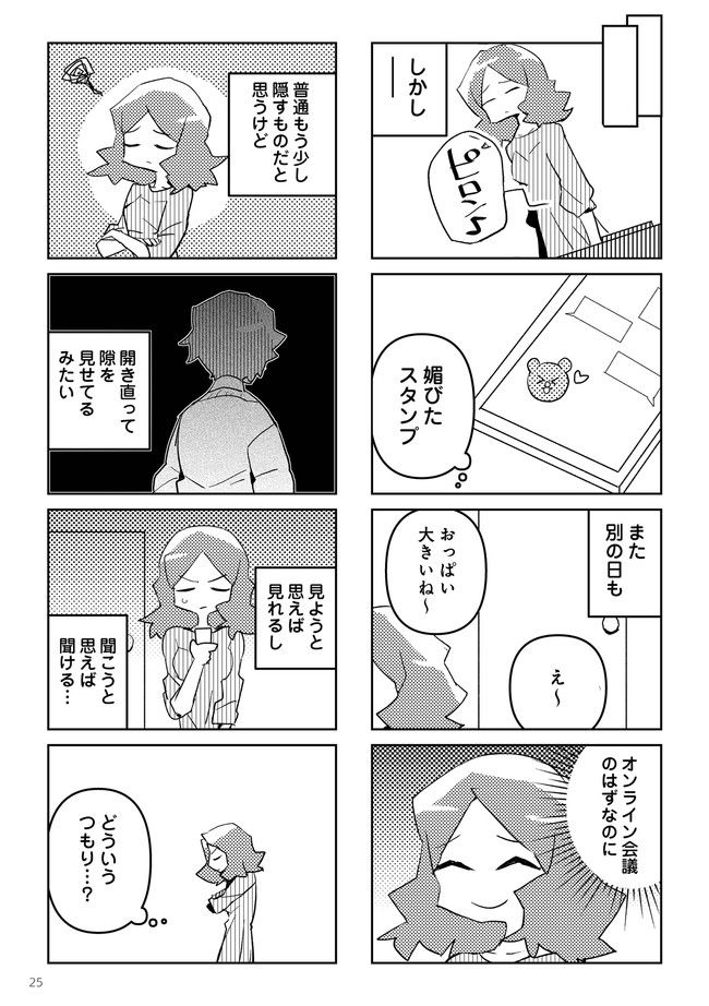 夫とだけ、感じません 第3.1話 - Trang 3