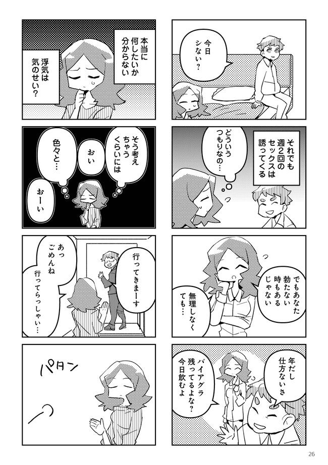 夫とだけ、感じません 第3.1話 - Trang 4
