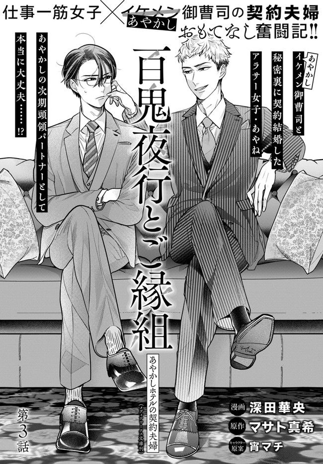 百鬼夜行とご縁組　あやかしホテルの契約夫婦 第3.1話 - Trang 1