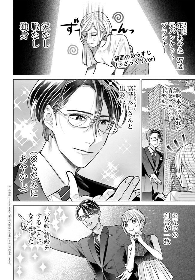 百鬼夜行とご縁組　あやかしホテルの契約夫婦 第3.1話 - Trang 2