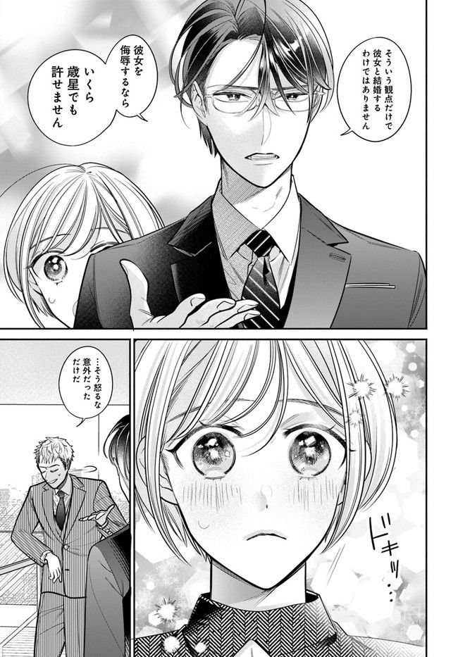 百鬼夜行とご縁組　あやかしホテルの契約夫婦 第3.1話 - Trang 11