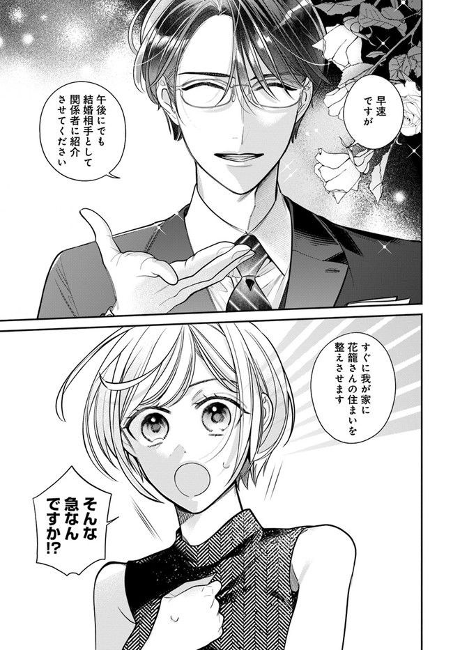 百鬼夜行とご縁組　あやかしホテルの契約夫婦 第3.1話 - Trang 3