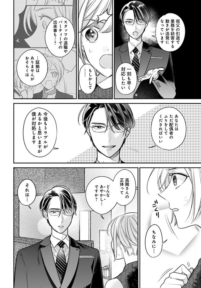 百鬼夜行とご縁組　あやかしホテルの契約夫婦 第3.1話 - Trang 4
