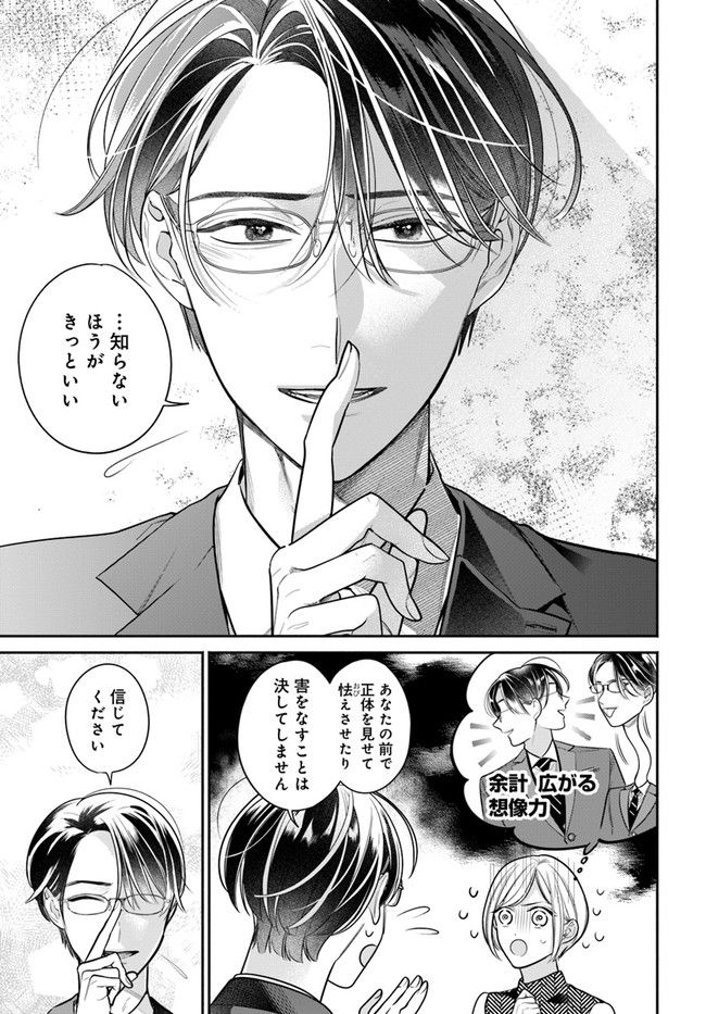 百鬼夜行とご縁組　あやかしホテルの契約夫婦 第3.1話 - Trang 5