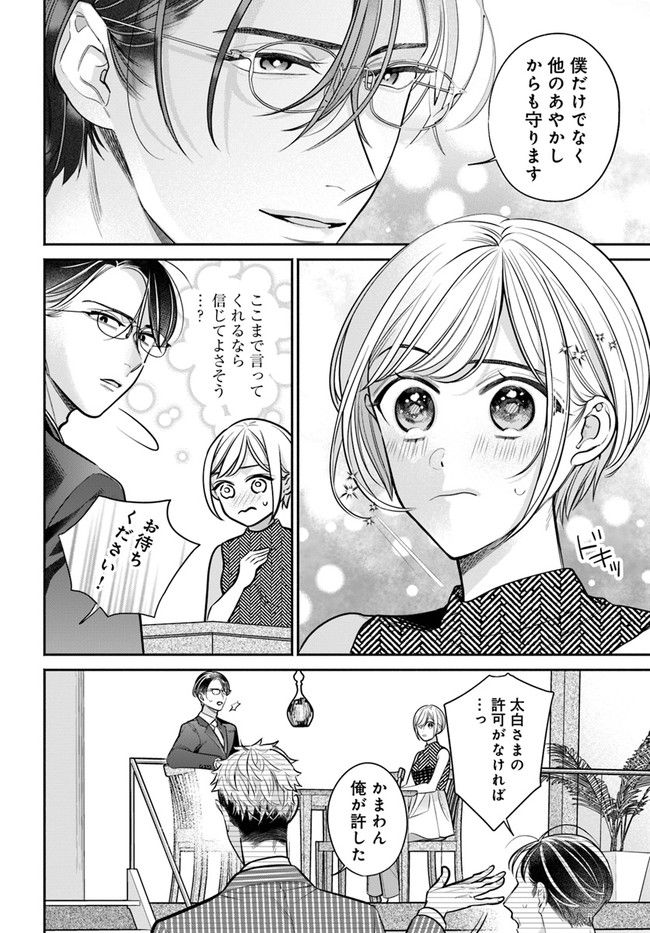 百鬼夜行とご縁組　あやかしホテルの契約夫婦 第3.1話 - Trang 6
