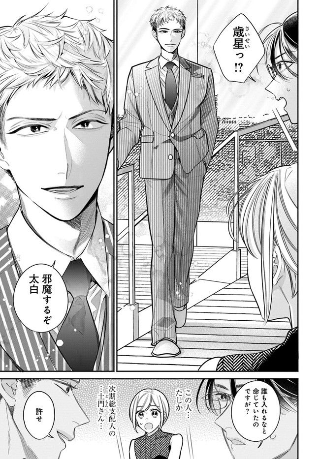 百鬼夜行とご縁組　あやかしホテルの契約夫婦 第3.1話 - Trang 7