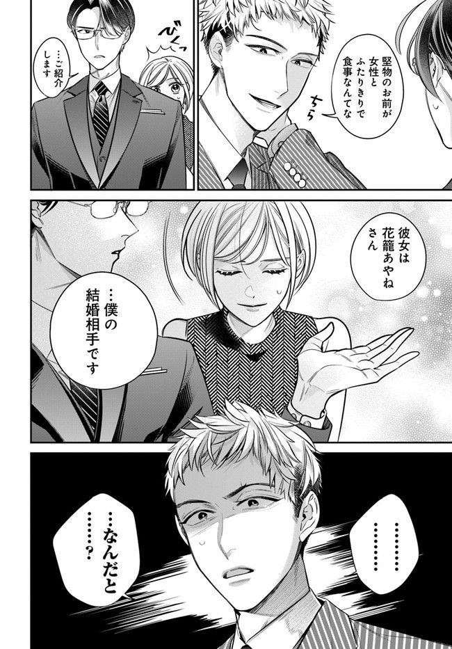 百鬼夜行とご縁組　あやかしホテルの契約夫婦 第3.1話 - Trang 8
