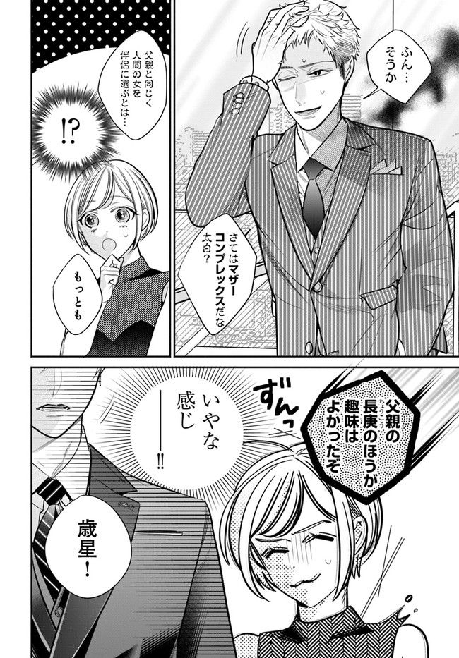 百鬼夜行とご縁組　あやかしホテルの契約夫婦 第3.1話 - Trang 10