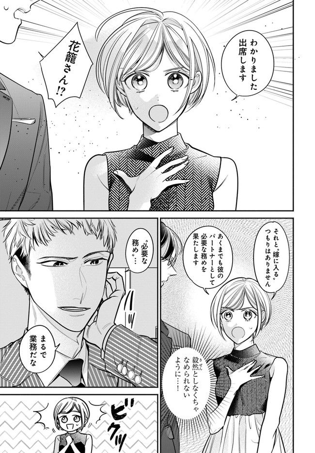百鬼夜行とご縁組　あやかしホテルの契約夫婦 第3.2話 - Trang 1