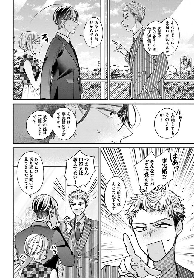 百鬼夜行とご縁組　あやかしホテルの契約夫婦 第3.2話 - Trang 2