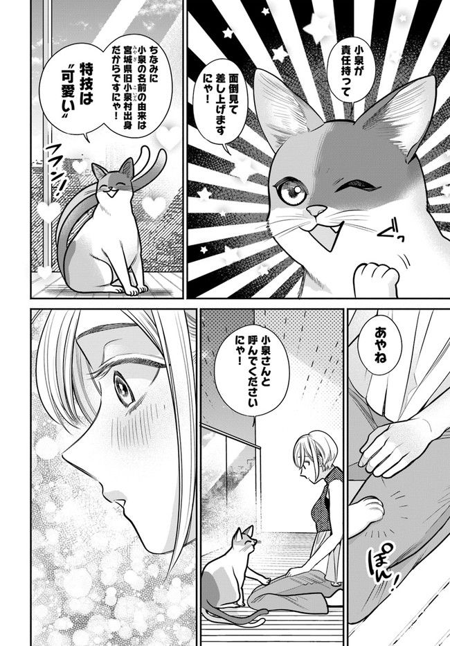 百鬼夜行とご縁組　あやかしホテルの契約夫婦 第3.2話 - Trang 12