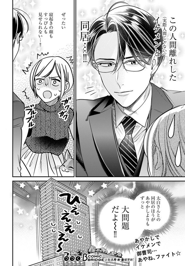 百鬼夜行とご縁組　あやかしホテルの契約夫婦 第3.2話 - Trang 14