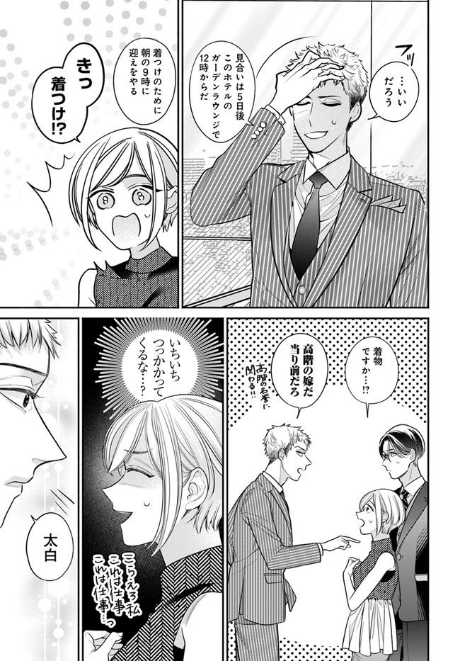 百鬼夜行とご縁組　あやかしホテルの契約夫婦 第3.2話 - Trang 3