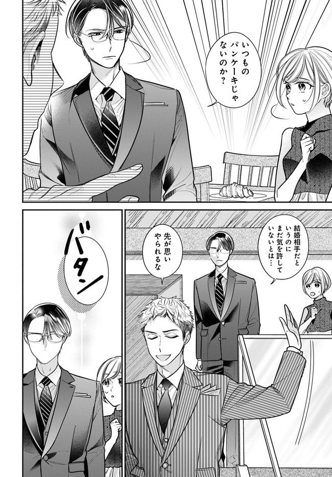 百鬼夜行とご縁組　あやかしホテルの契約夫婦 第3.2話 - Trang 4