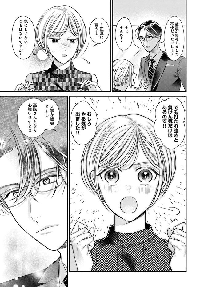 百鬼夜行とご縁組　あやかしホテルの契約夫婦 第3.2話 - Trang 5