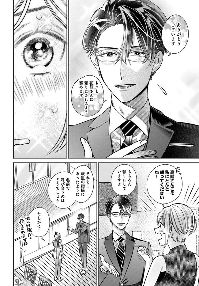 百鬼夜行とご縁組　あやかしホテルの契約夫婦 第3.2話 - Trang 6