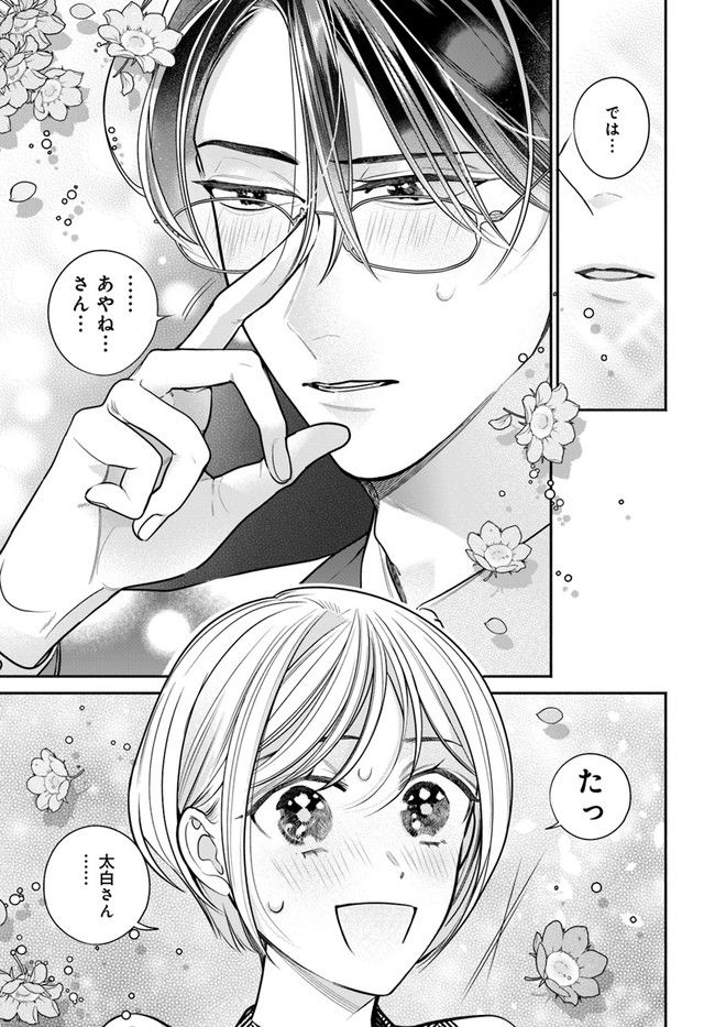 百鬼夜行とご縁組　あやかしホテルの契約夫婦 第3.2話 - Trang 7