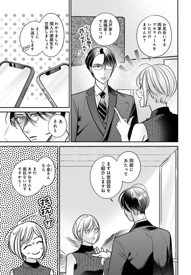 百鬼夜行とご縁組　あやかしホテルの契約夫婦 第3.2話 - Trang 9