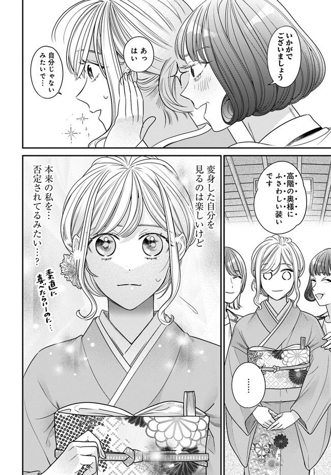 百鬼夜行とご縁組　あやかしホテルの契約夫婦 第4.1話 - Trang 12
