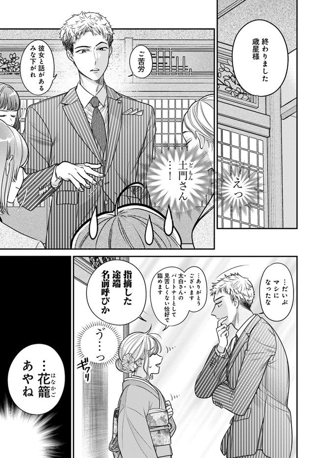 百鬼夜行とご縁組　あやかしホテルの契約夫婦 第4.1話 - Trang 13