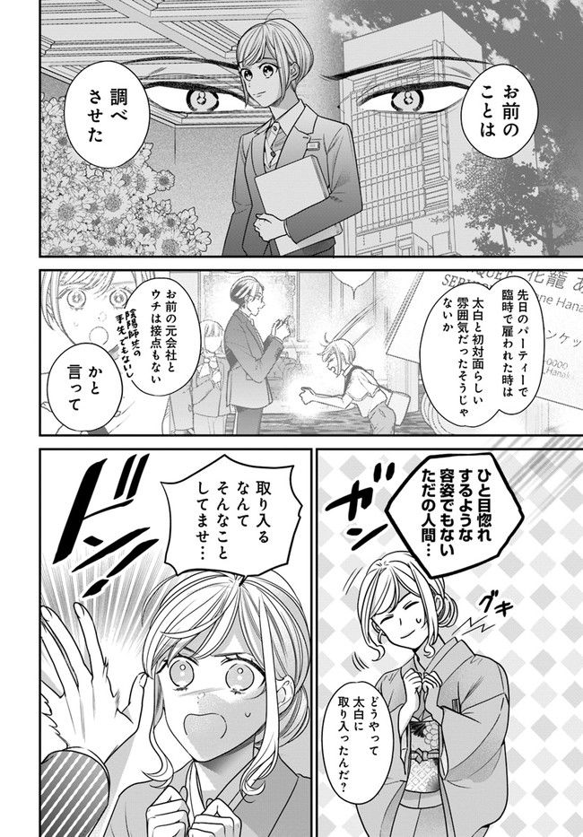 百鬼夜行とご縁組　あやかしホテルの契約夫婦 第4.1話 - Trang 14
