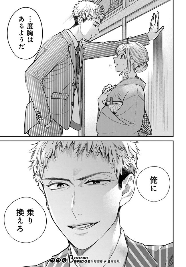 百鬼夜行とご縁組　あやかしホテルの契約夫婦 第4.1話 - Trang 15